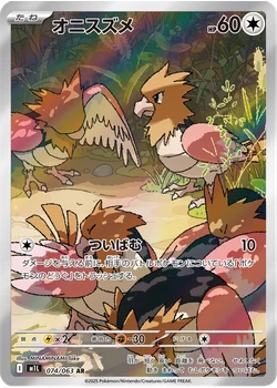 オニスズメ