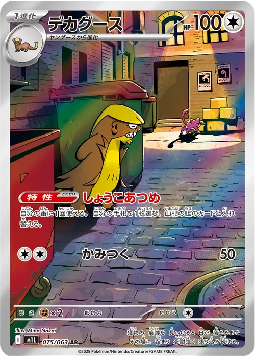 デカグース