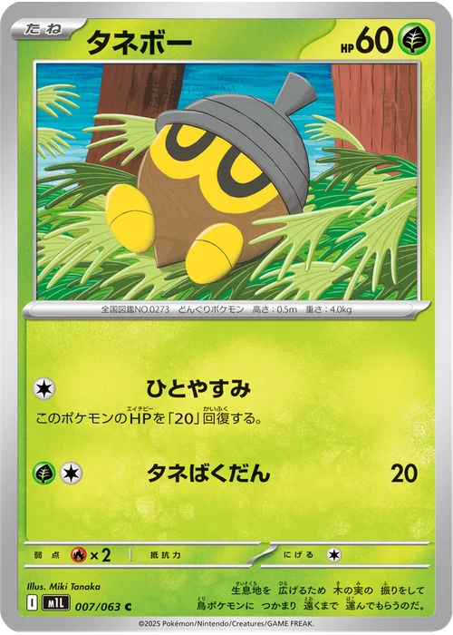 タネボー