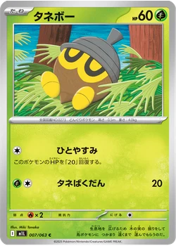 タネボー