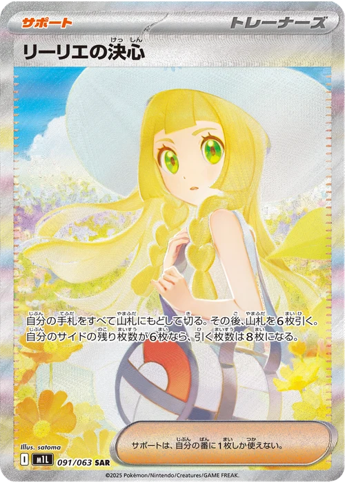 リーリエの決心