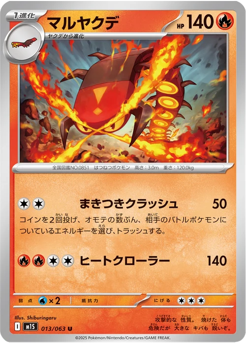 マルヤクデ