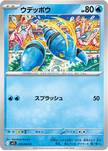 ウデッポウ