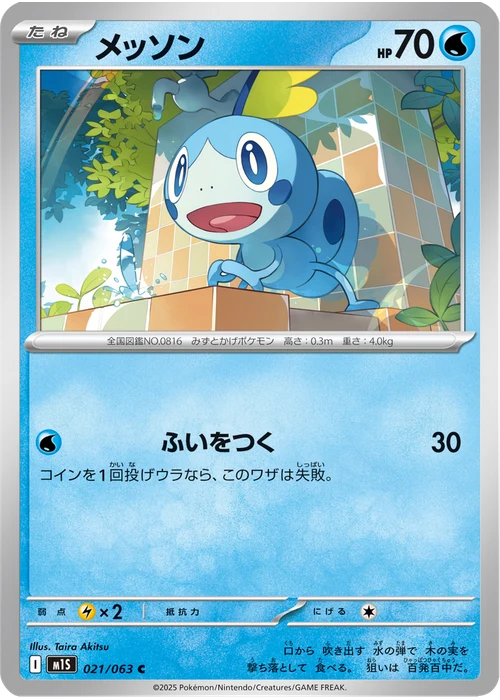 メッソン