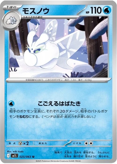 モスノウ