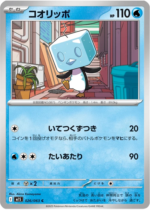 コオリッポ