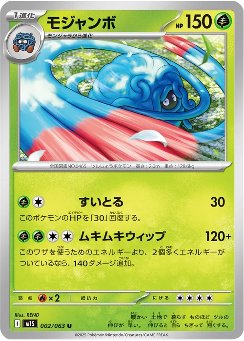 モジャンボ