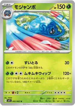 モジャンボ