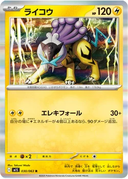 ライコウ