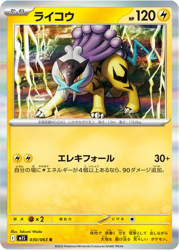 ライコウ