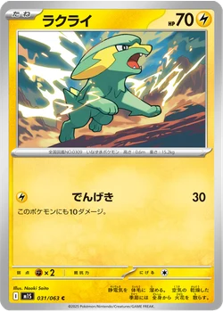 ラクライ