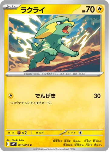 ラクライ
