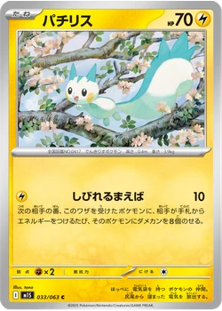 パチリス