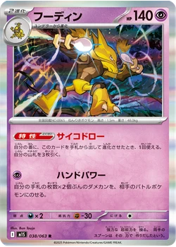 フーディン