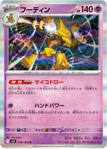 フーディン