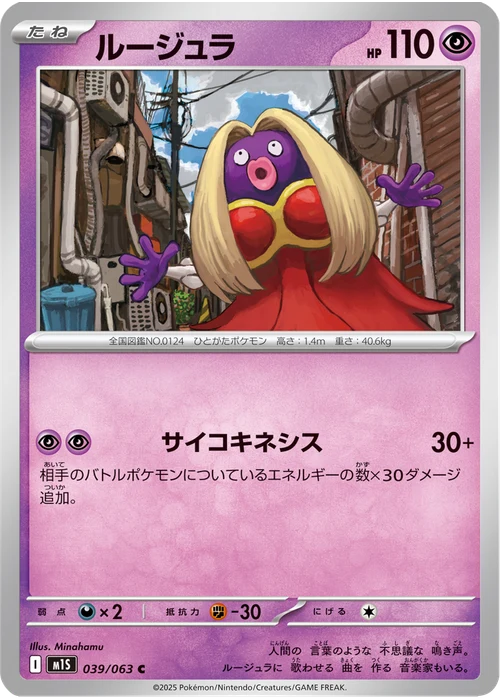 ルージュラ