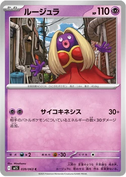 ルージュラ