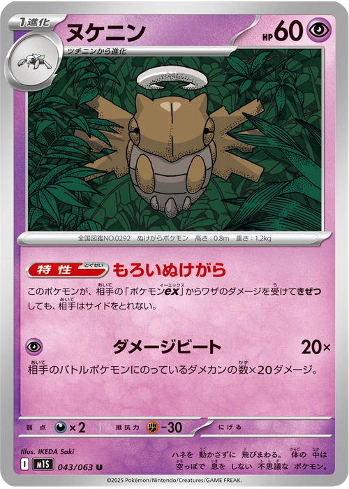 ヌケニン