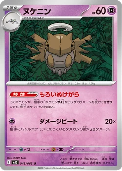 ヌケニン