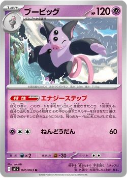 ブーピッグ