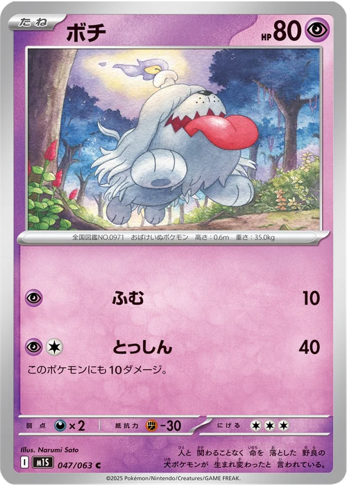 ボチ