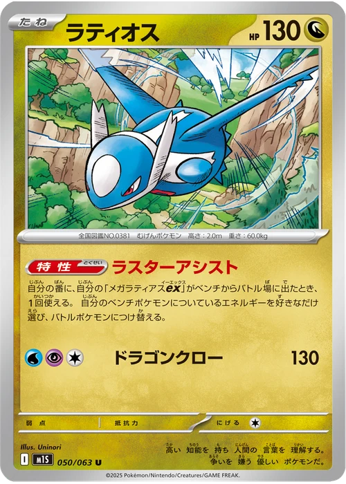 ラティオス