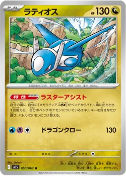 ラティオス