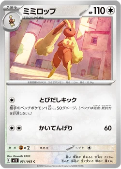 ミミロップ