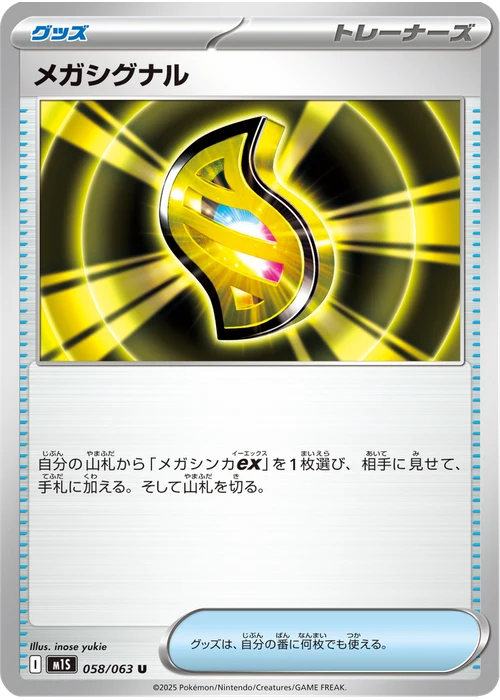 メガシグナル
