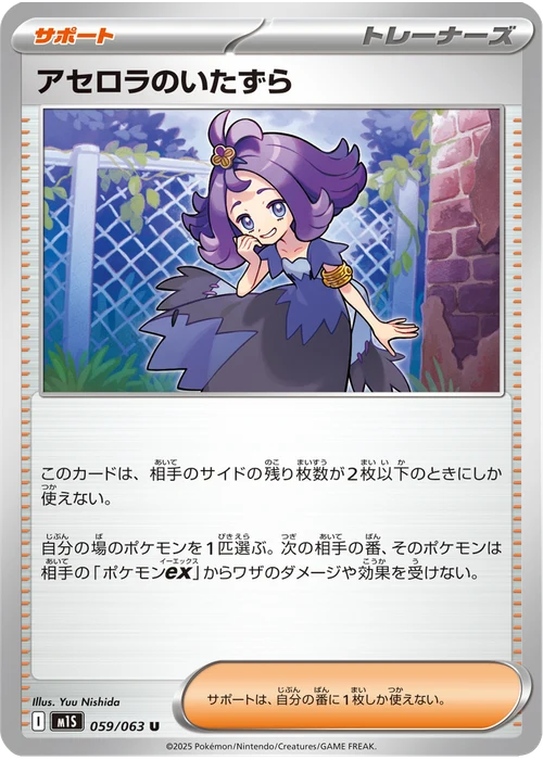 アセロラのいたずら