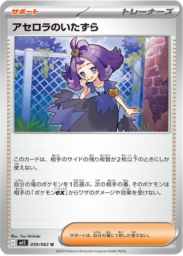 アセロラのいたずら