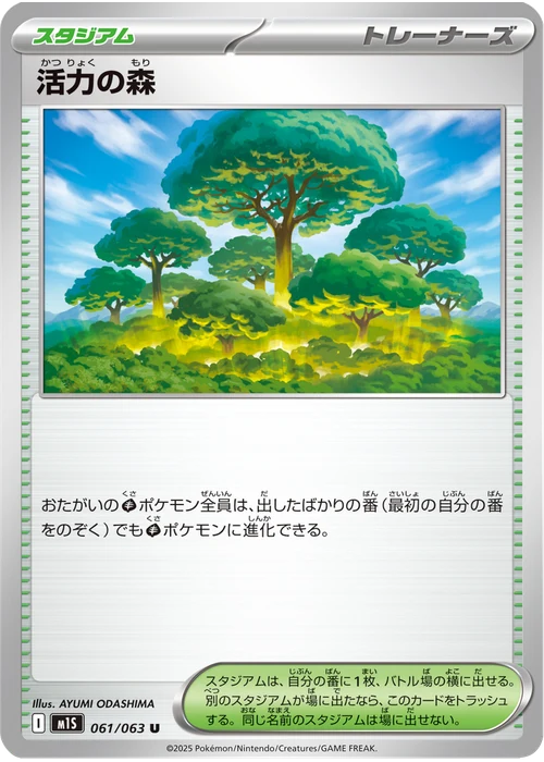 活力の森