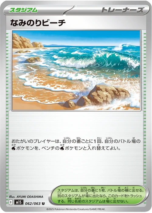 なみのりビーチ
