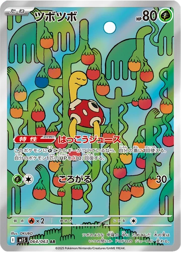 ツボツボ