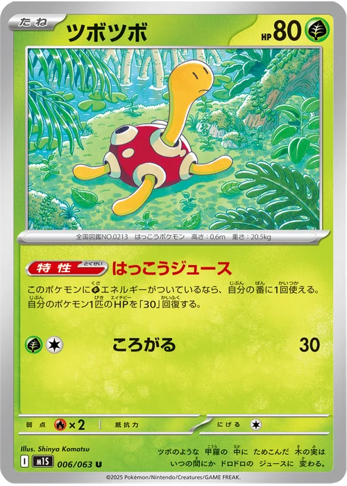 ツボツボ