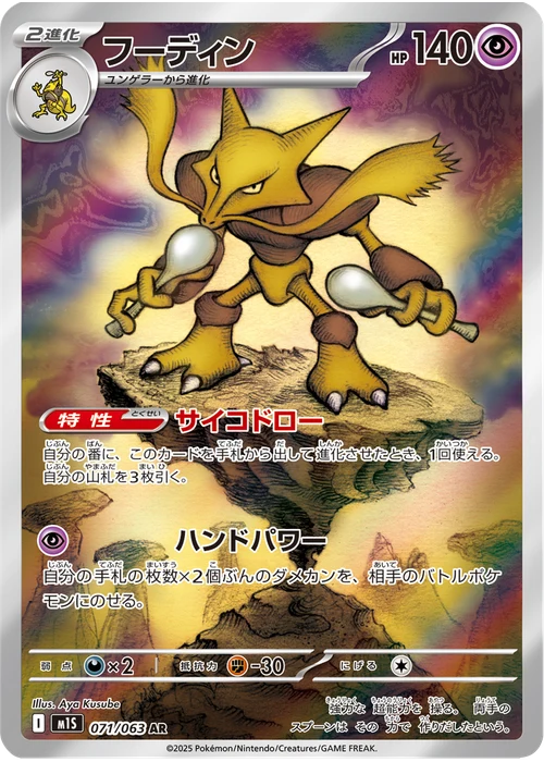 フーディン