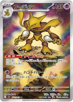 フーディン