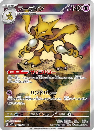 フーディン