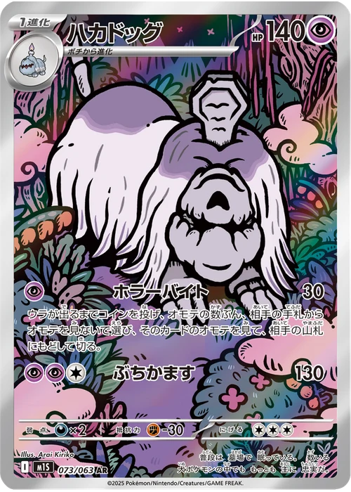 ハカドッグ