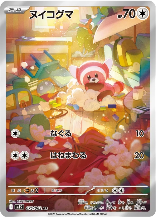 ヌイコグマ