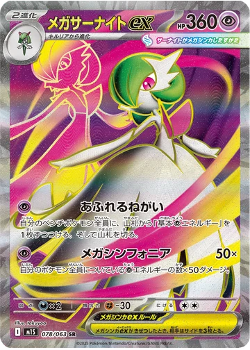 メガサーナイトex