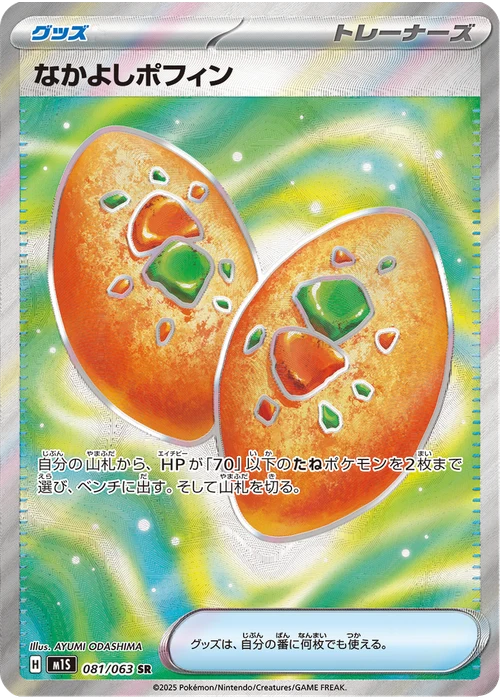 なかよしポフィン