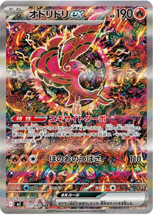オドリドリex