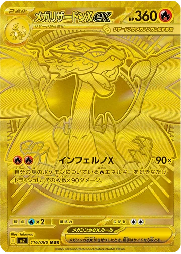 メガリザードンXex