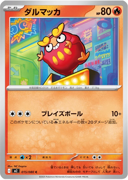 ダルマッカ