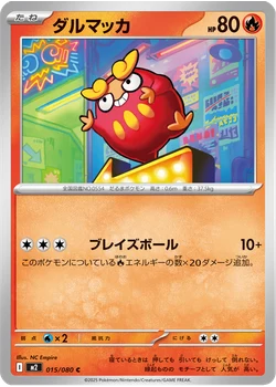 ダルマッカ