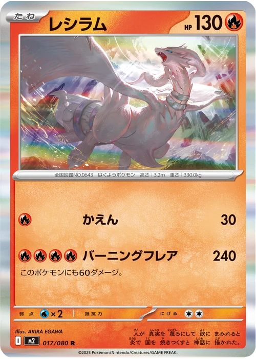 レシラム