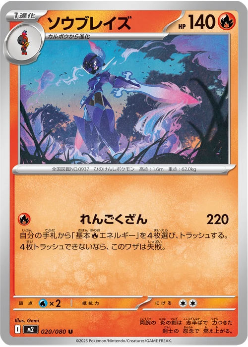 ソウブレイズ