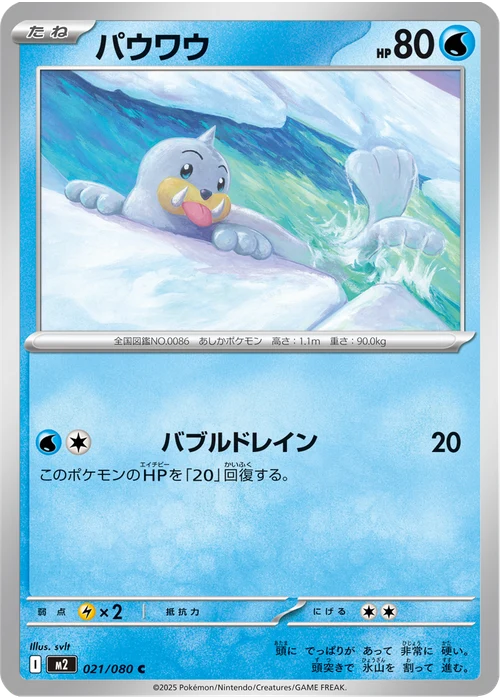 パウワウ