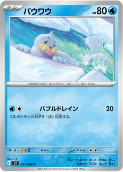 パウワウ